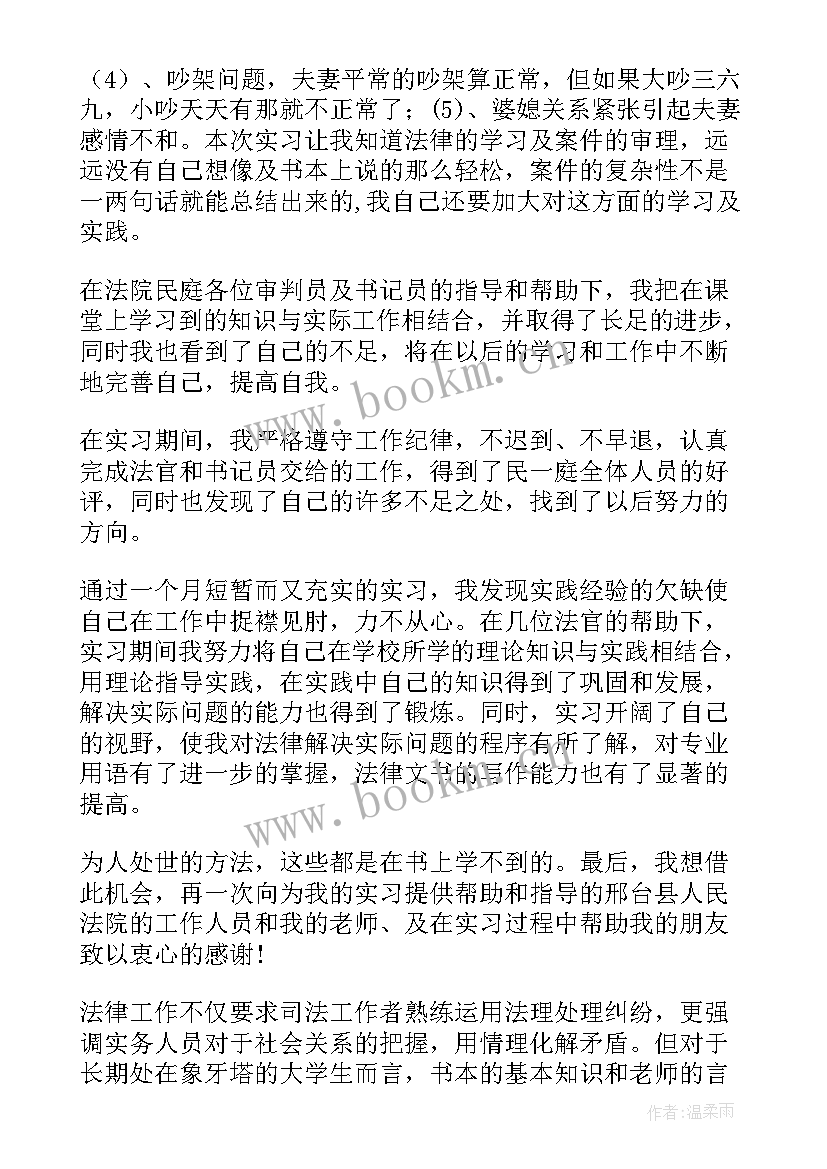 最新法院调研汇报材料 法院实习调研报告(实用9篇)