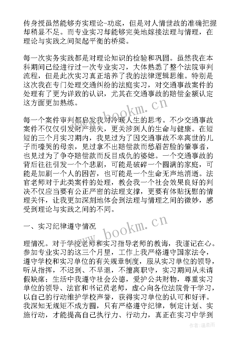 最新法院调研汇报材料 法院实习调研报告(实用9篇)