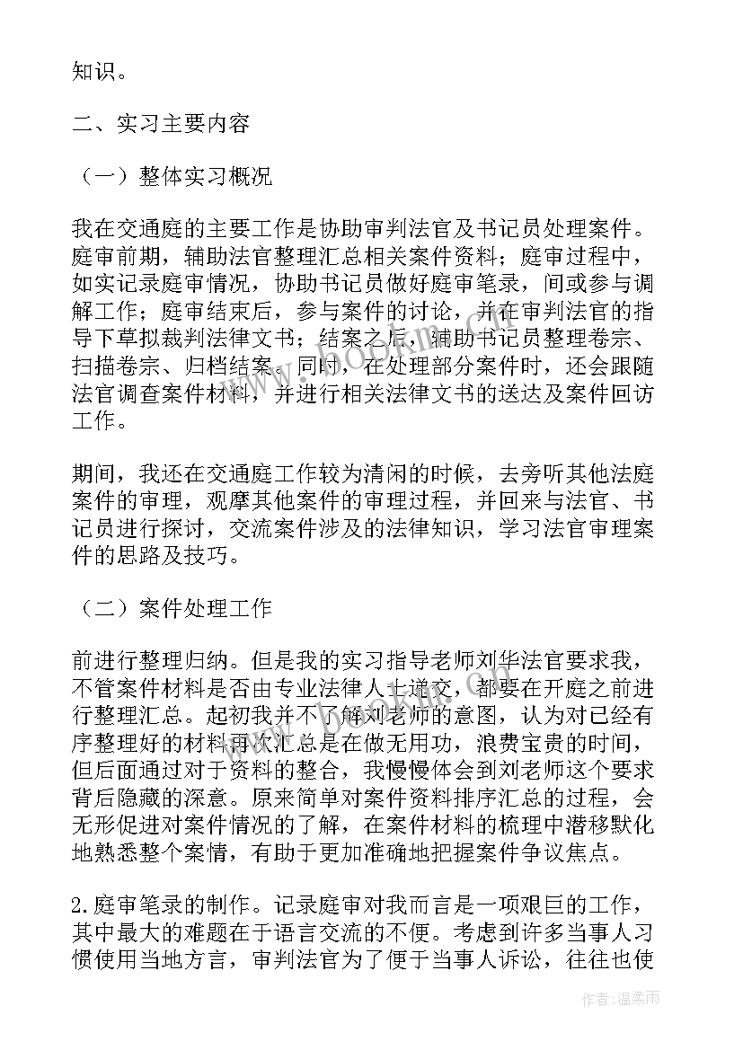 最新法院调研汇报材料 法院实习调研报告(实用9篇)