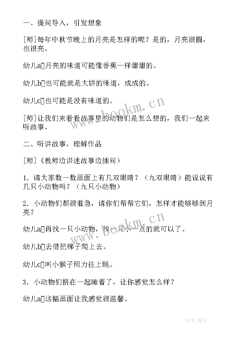 最新传统文化在我身边班会 中秋节传统文化教育班会教案设计(模板5篇)