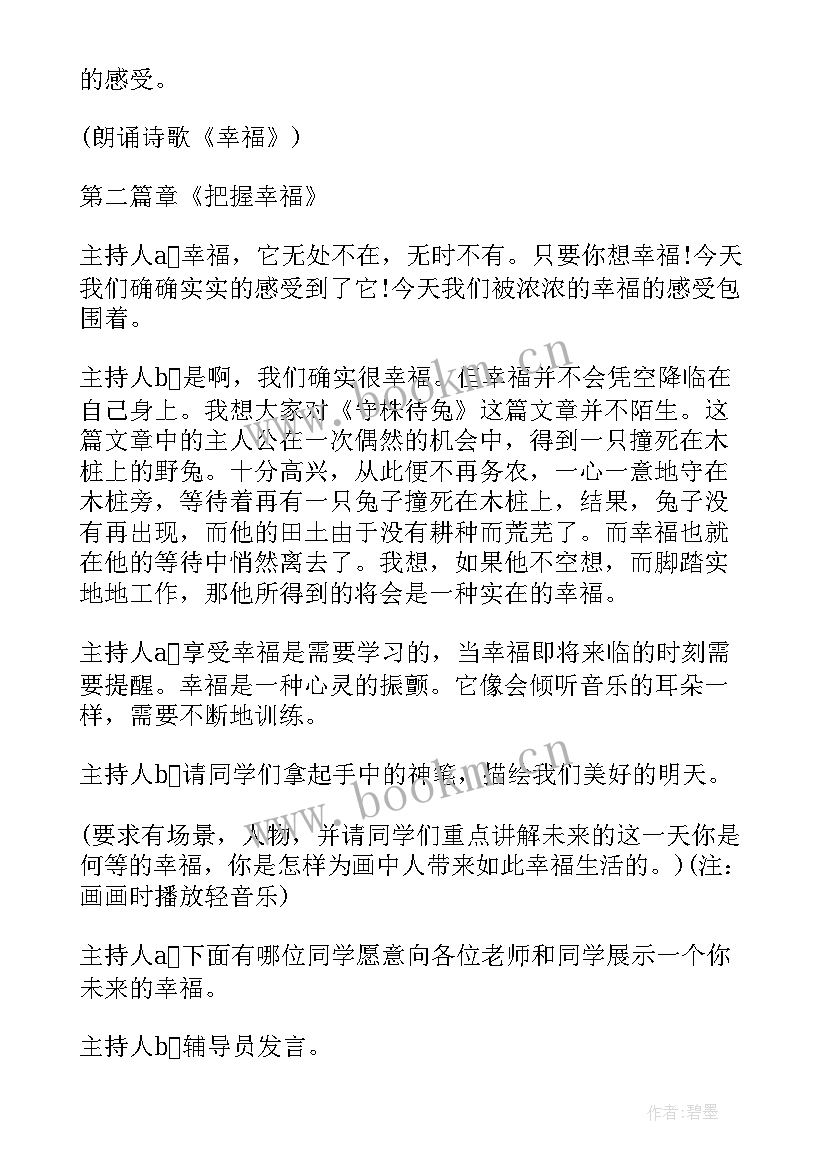 最新诚实班会题目 大学班会方案班会锦集(优质9篇)