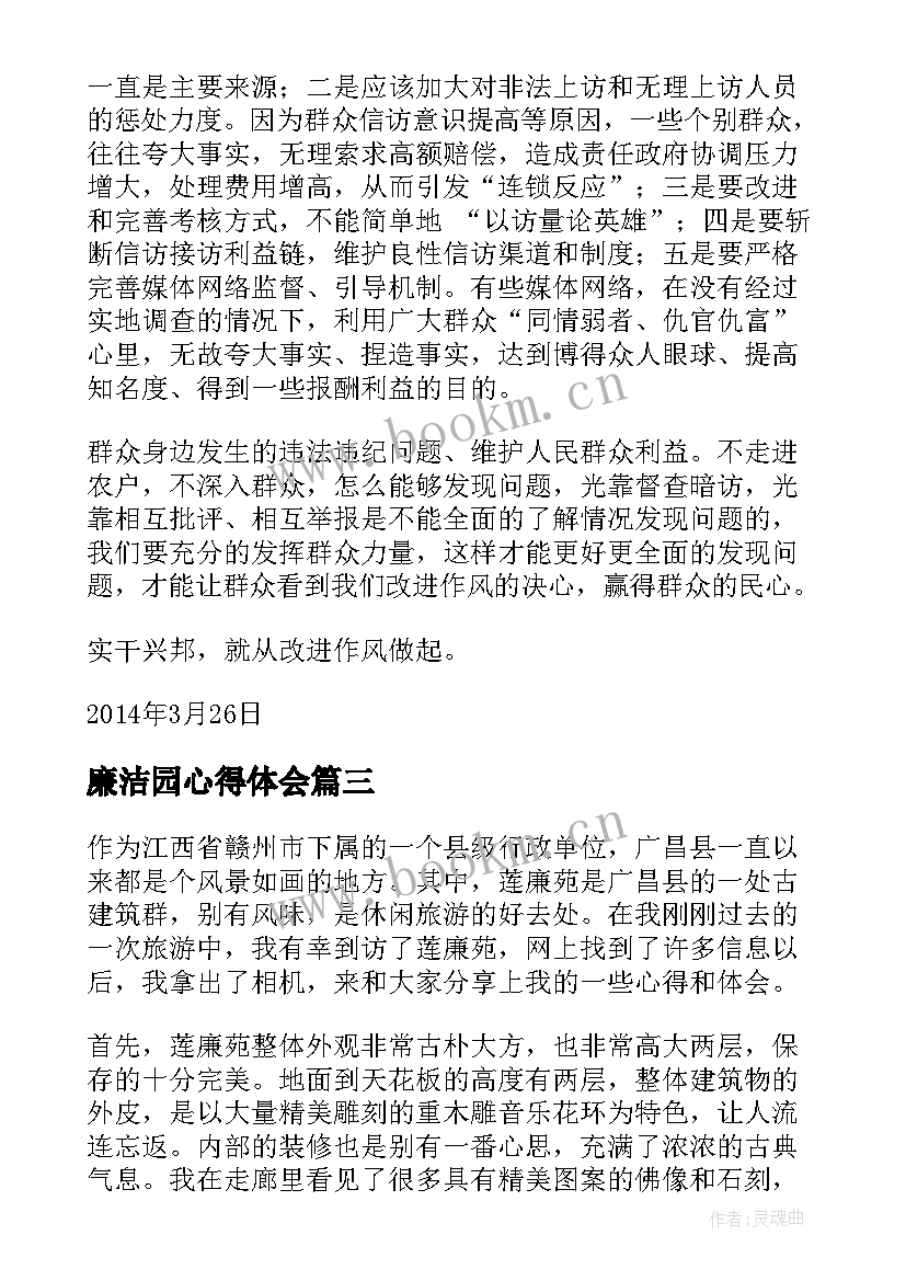 廉洁园心得体会(优秀7篇)