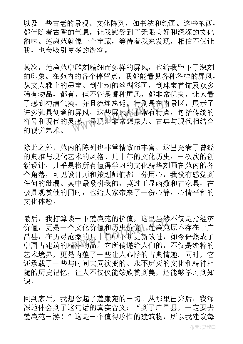 廉洁园心得体会(优秀7篇)