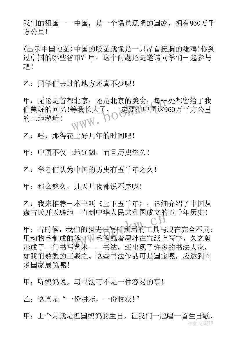 最新班会设计大赛主持稿开场白(模板8篇)