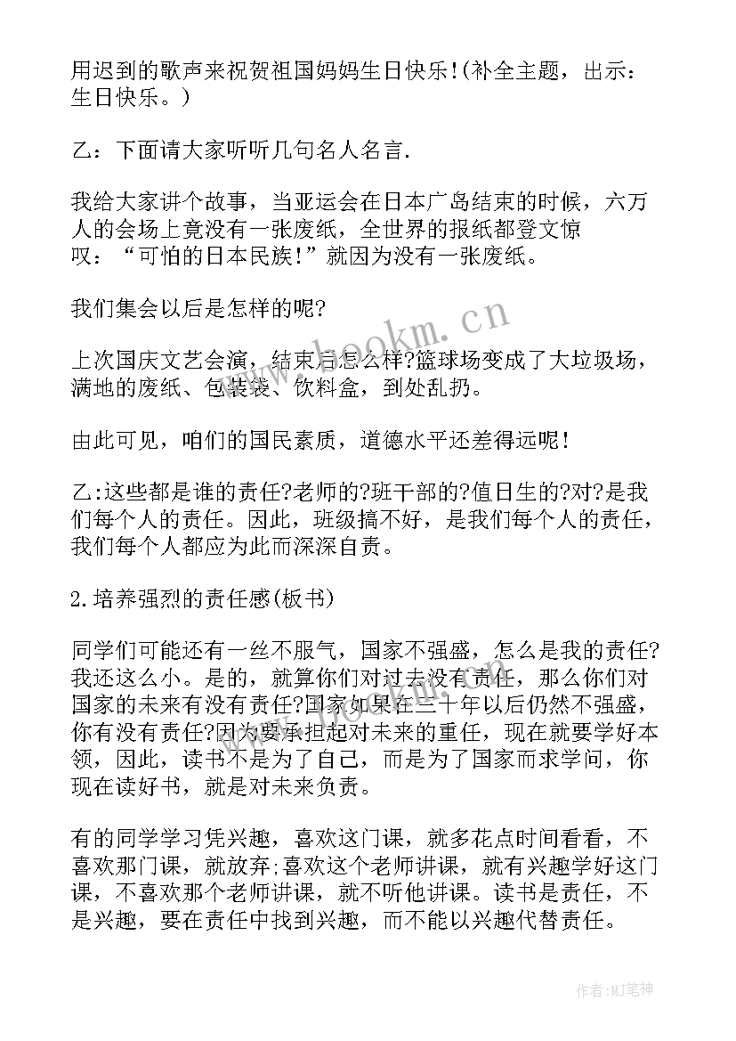 最新班会设计大赛主持稿开场白(模板8篇)