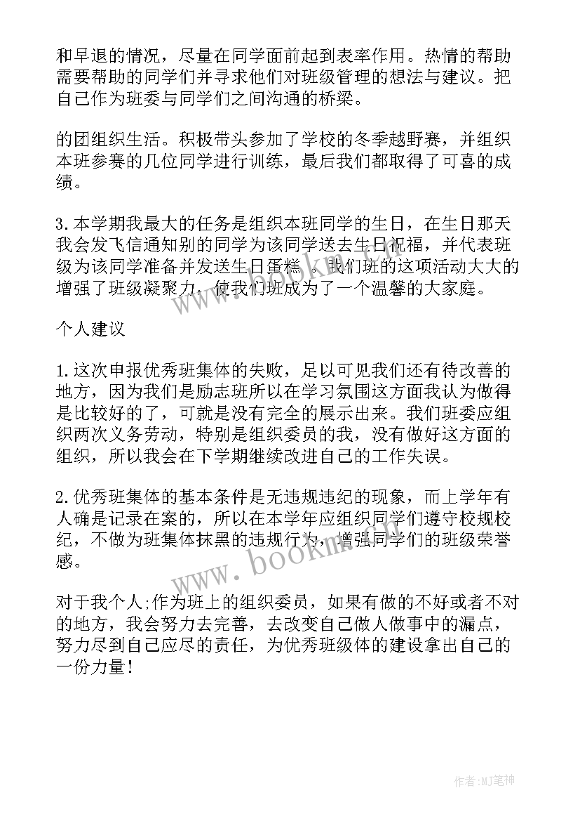 班干部心得体会感悟 当班干的心得体会(大全8篇)