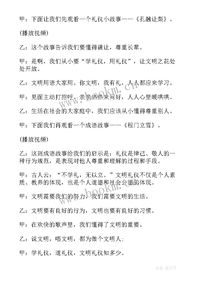 冬至班会主持稿 班会主持稿(模板10篇)