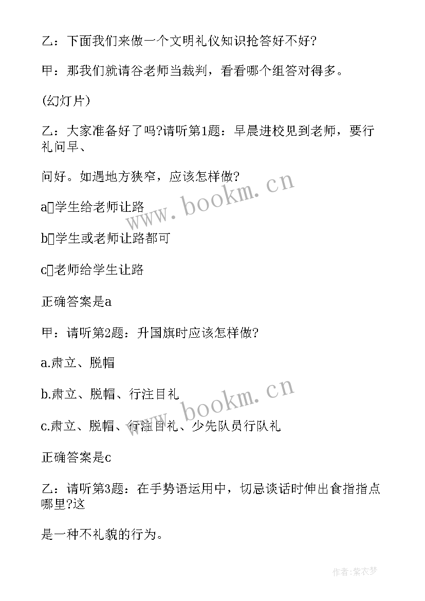 冬至班会主持稿 班会主持稿(模板10篇)