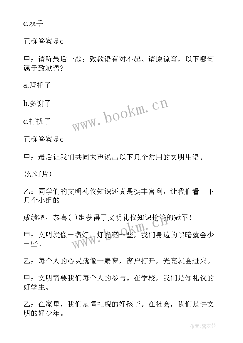 冬至班会主持稿 班会主持稿(模板10篇)