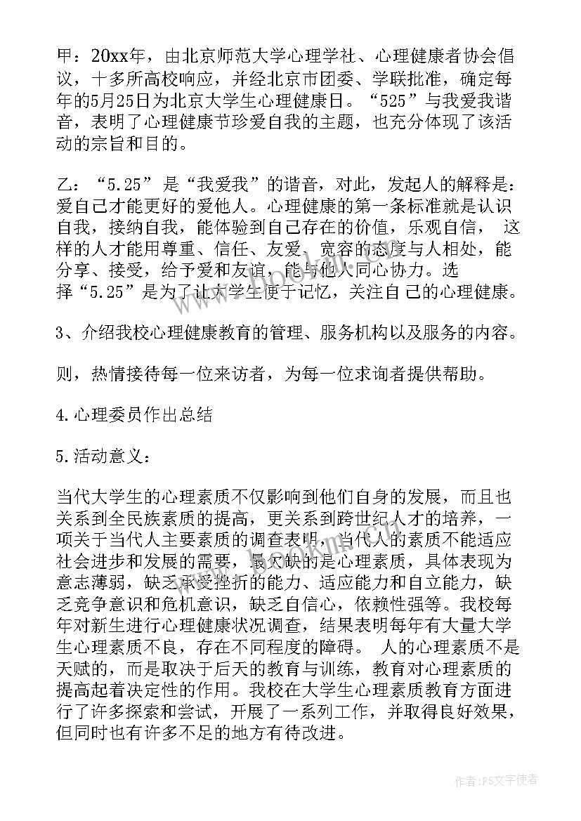 最新生命与健康班会教案 小学心理健康班会(实用10篇)