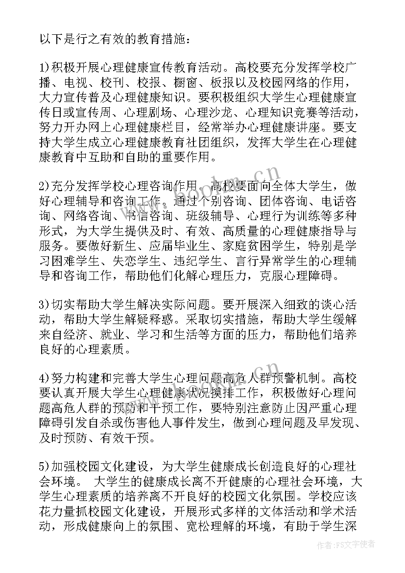 最新生命与健康班会教案 小学心理健康班会(实用10篇)