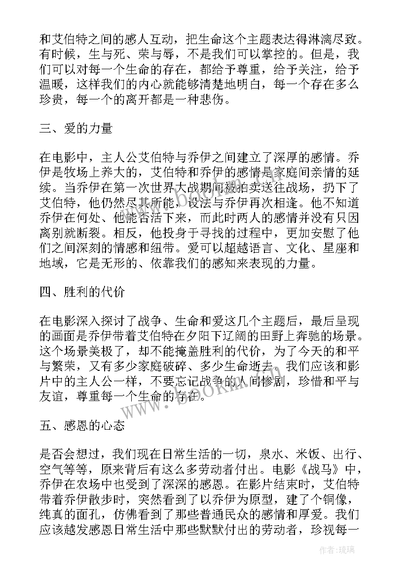 最新战马心得体会(大全8篇)