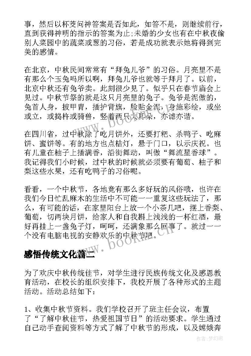 最新感悟传统文化(模板7篇)