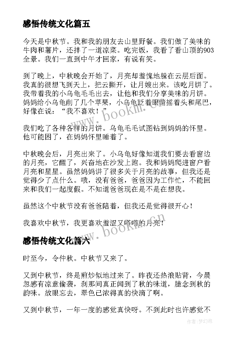 最新感悟传统文化(模板7篇)