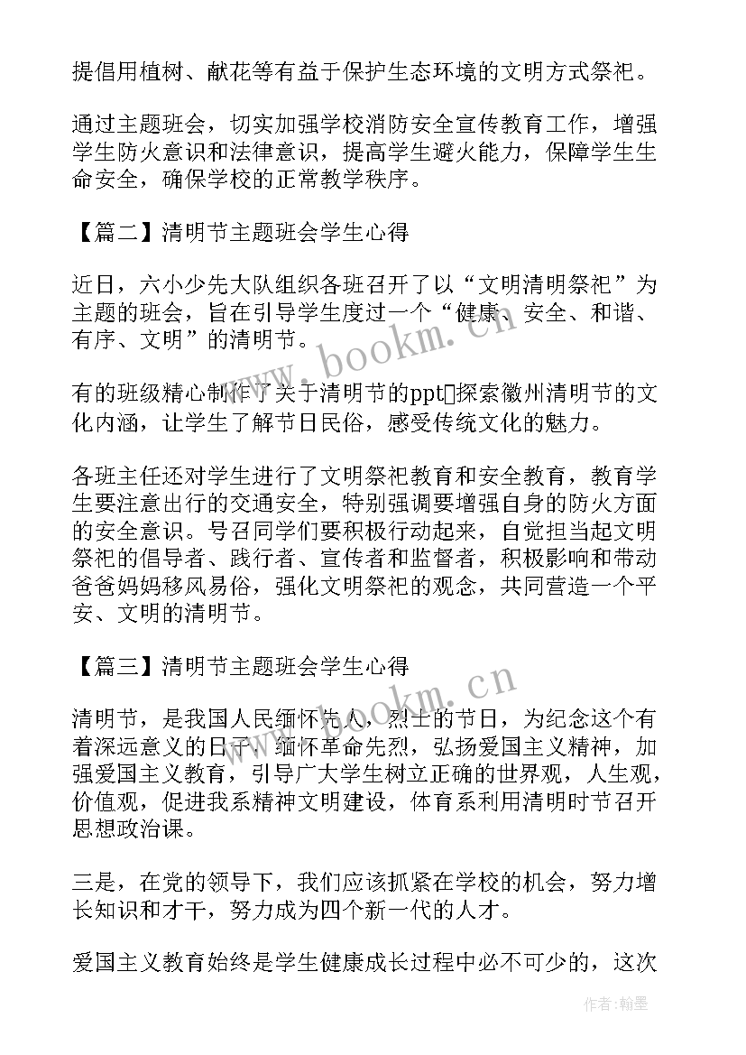 2023年四年级清明节班会教案(优质8篇)