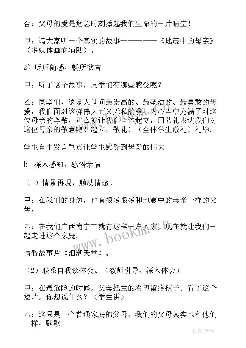 最新高中母亲节班会方案 母亲节班会教案(优秀9篇)