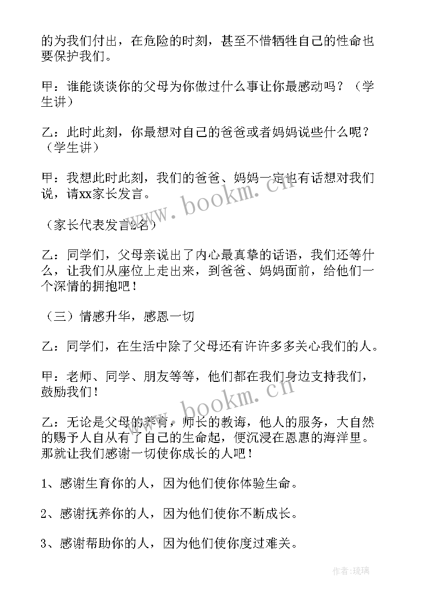 最新高中母亲节班会方案 母亲节班会教案(优秀9篇)