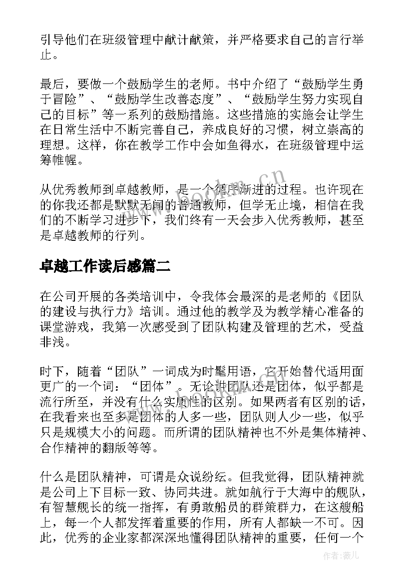 卓越工作读后感(大全9篇)