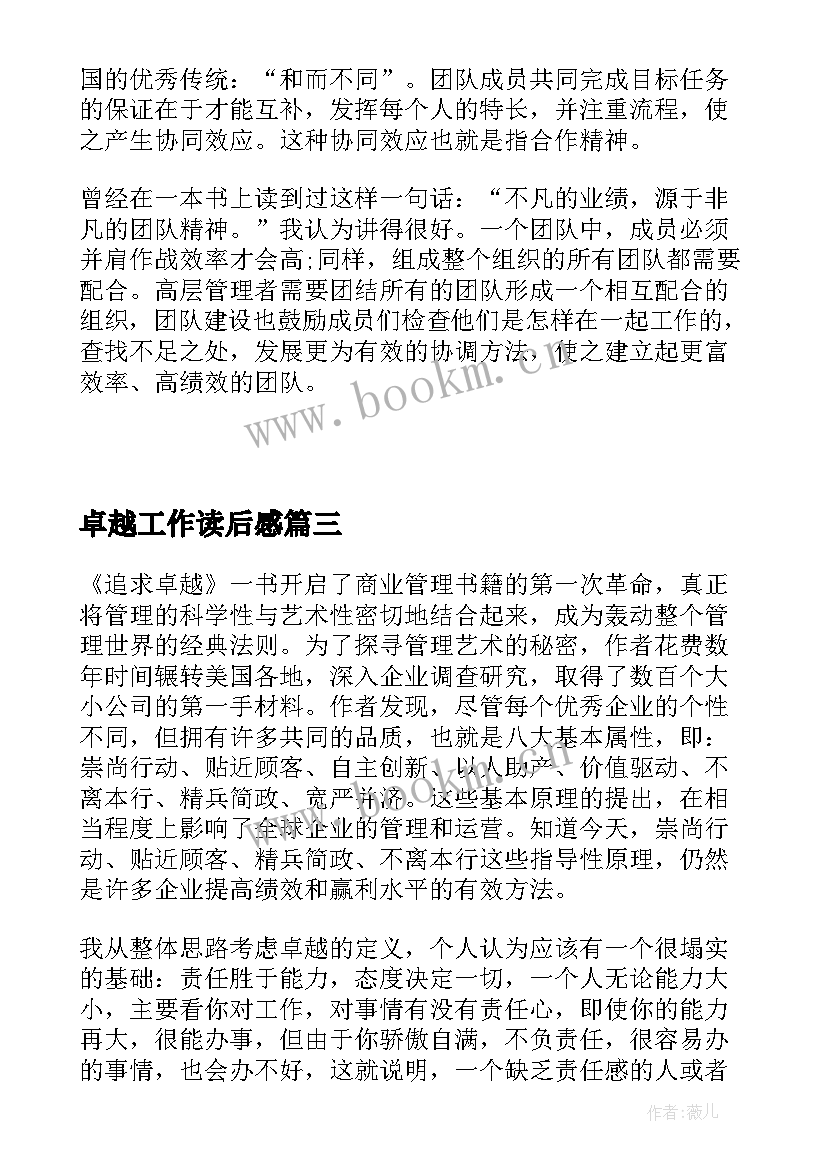 卓越工作读后感(大全9篇)