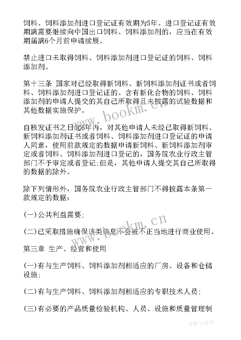 卖饲料心得体会 猪饲料心得体会(优秀10篇)