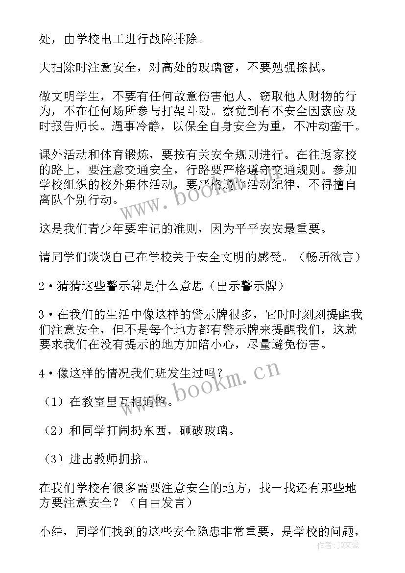 2023年校园足球比赛活动 校园安全班会教案(汇总6篇)