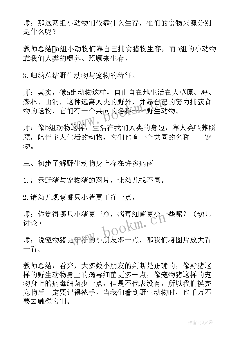 2023年校园足球比赛活动 校园安全班会教案(汇总6篇)