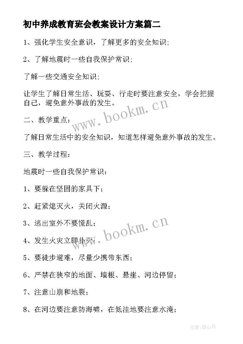 2023年初中养成教育班会教案设计方案 养成教育班会教案(汇总5篇)