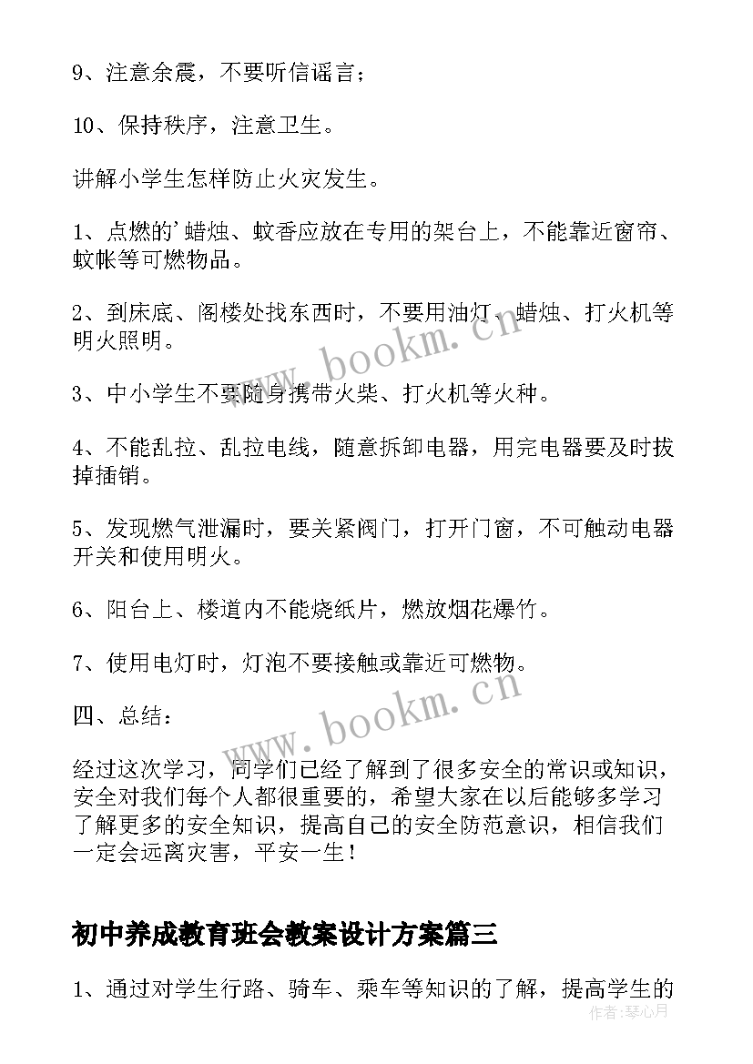 2023年初中养成教育班会教案设计方案 养成教育班会教案(汇总5篇)