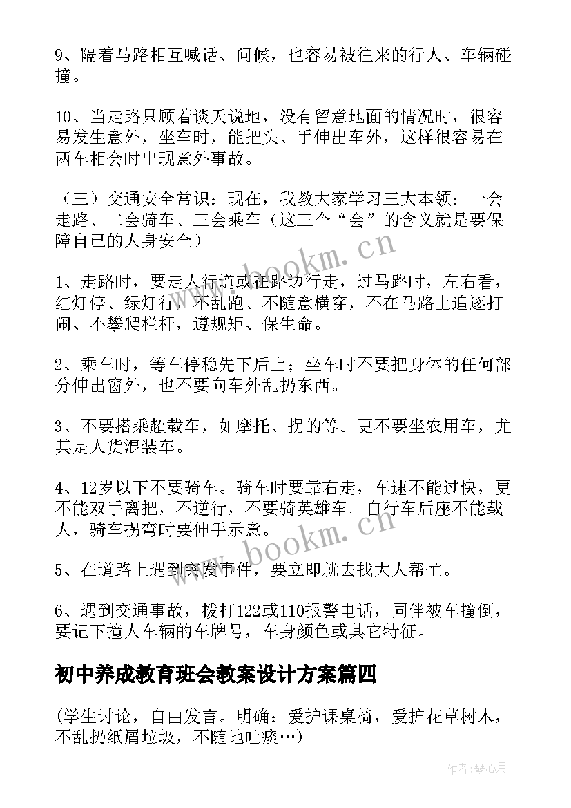 2023年初中养成教育班会教案设计方案 养成教育班会教案(汇总5篇)