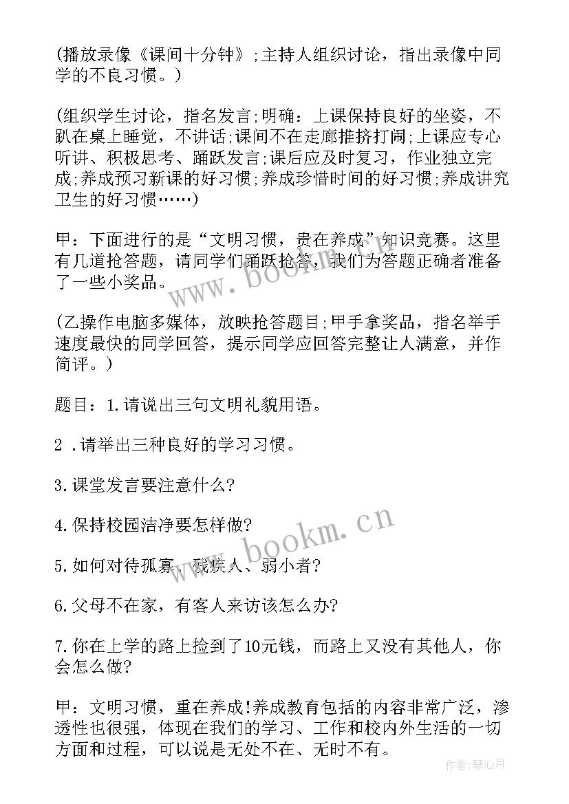 2023年初中养成教育班会教案设计方案 养成教育班会教案(汇总5篇)