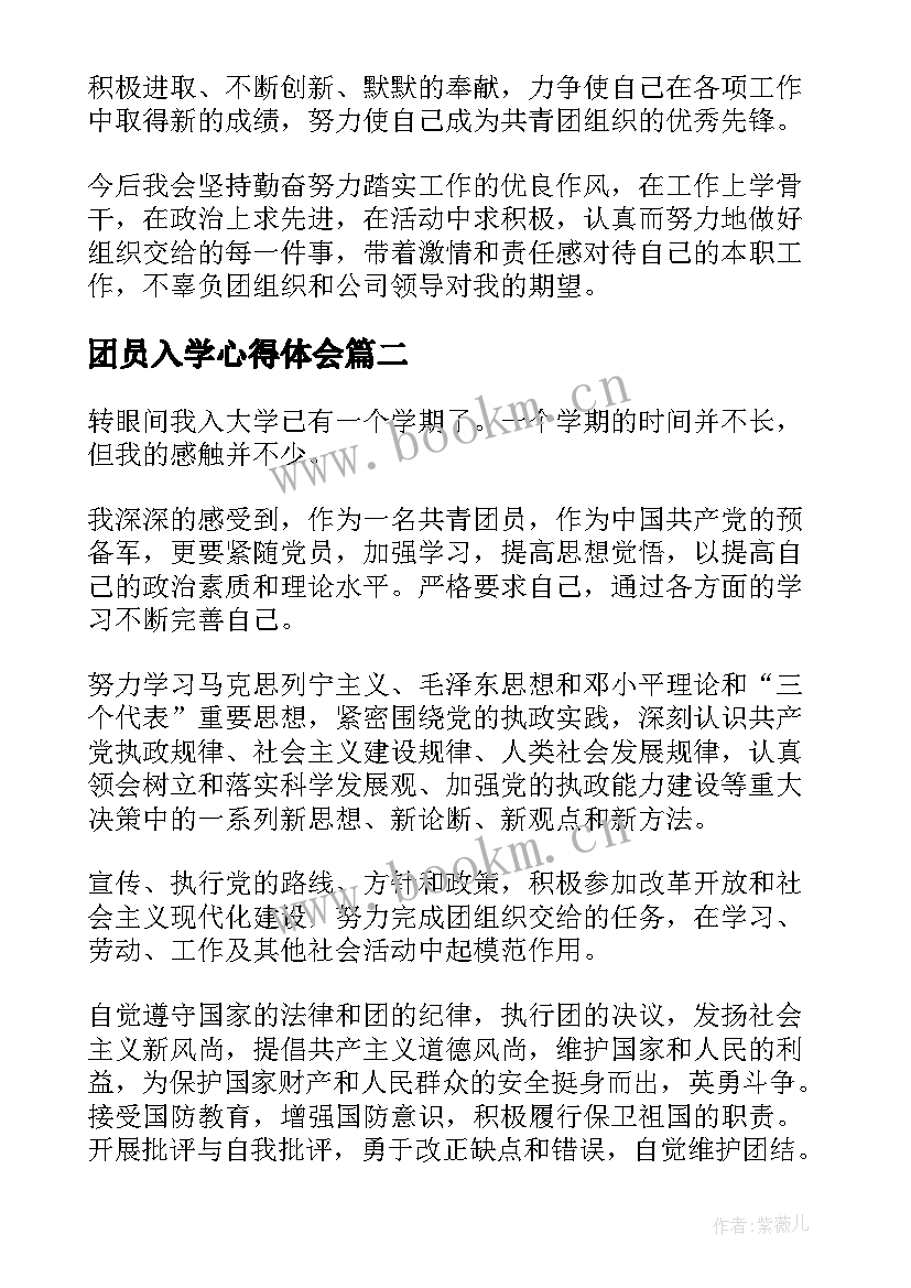 团员入学心得体会(精选5篇)