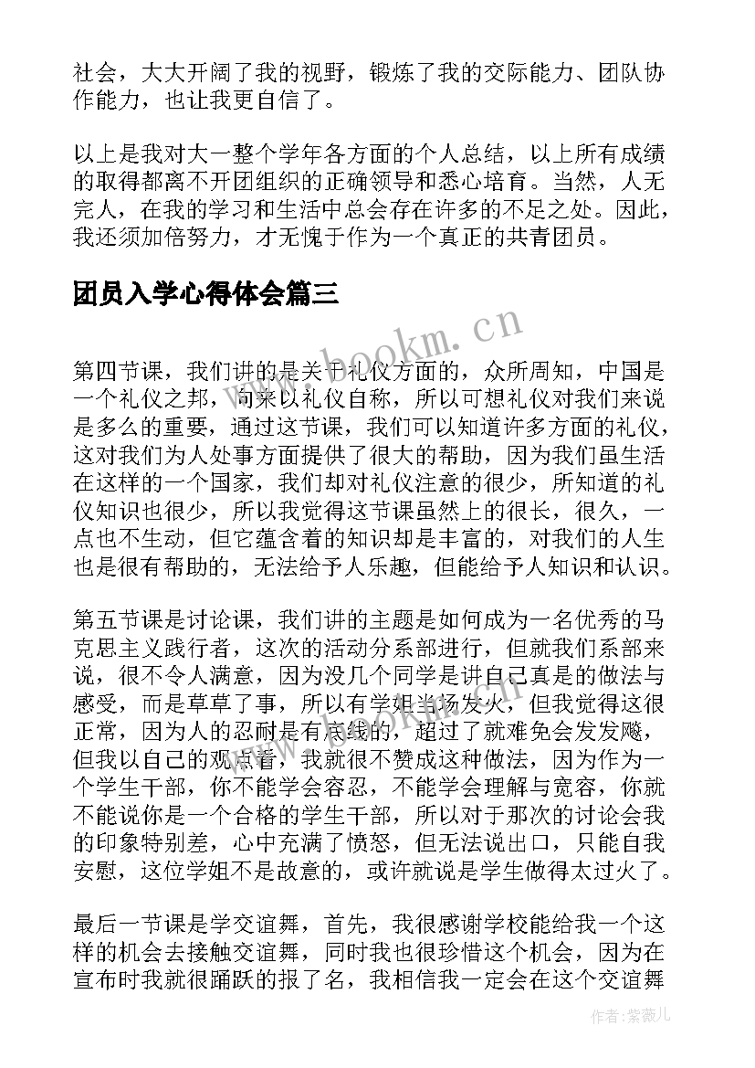 团员入学心得体会(精选5篇)