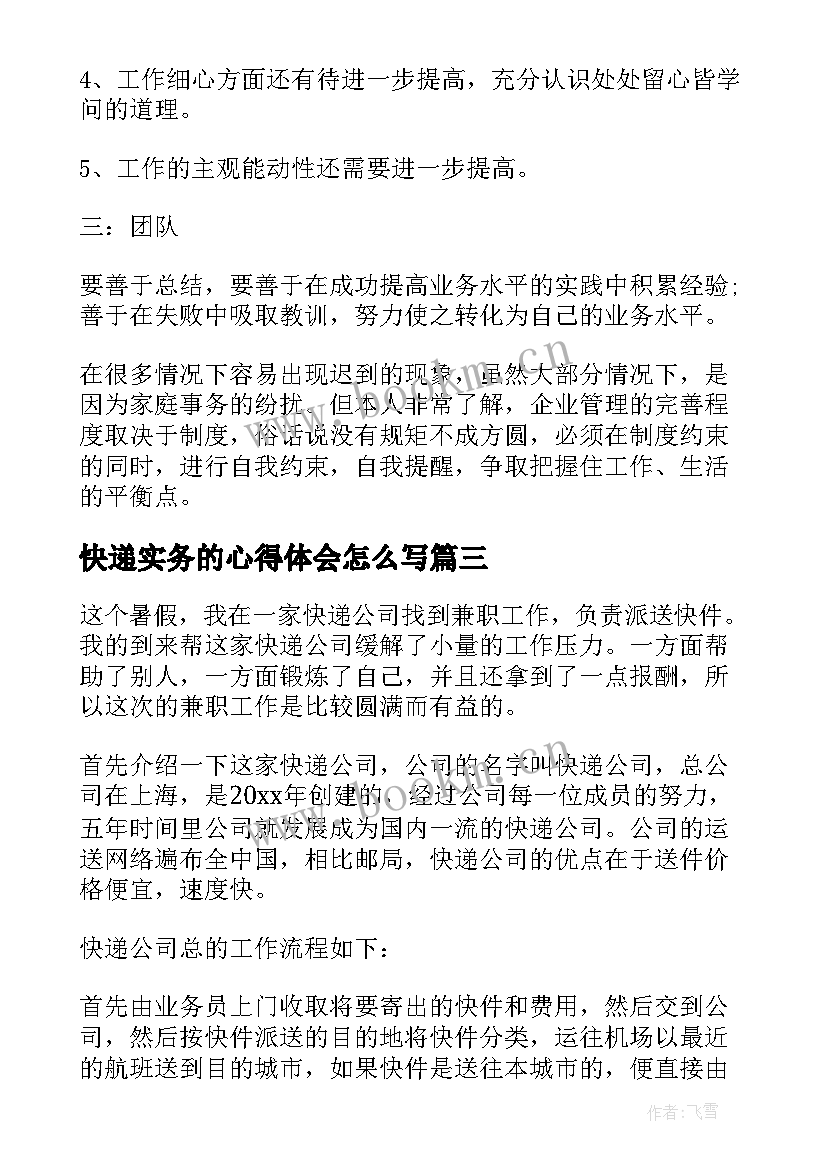 2023年快递实务的心得体会怎么写 顺丰快递培训心得体会(通用5篇)