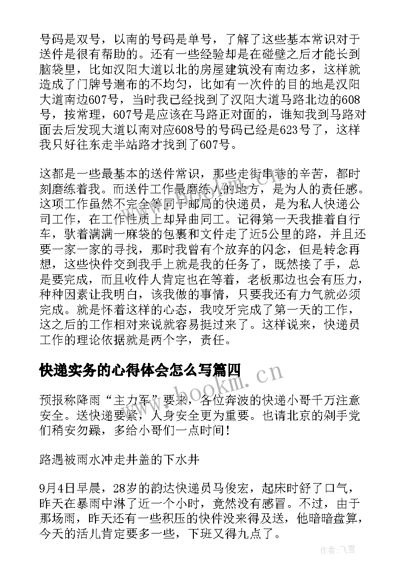 2023年快递实务的心得体会怎么写 顺丰快递培训心得体会(通用5篇)