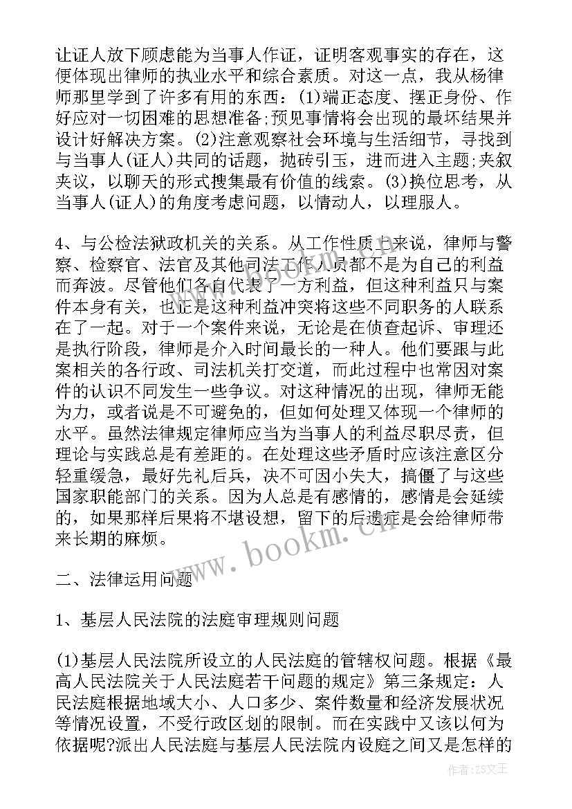 2023年律师教育心得(大全9篇)