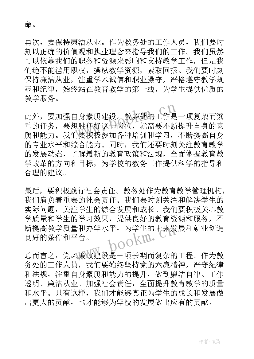 廉洁六个一心得体会(优秀7篇)