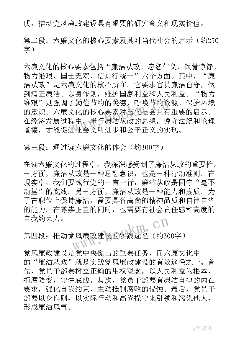 廉洁六个一心得体会(优秀7篇)