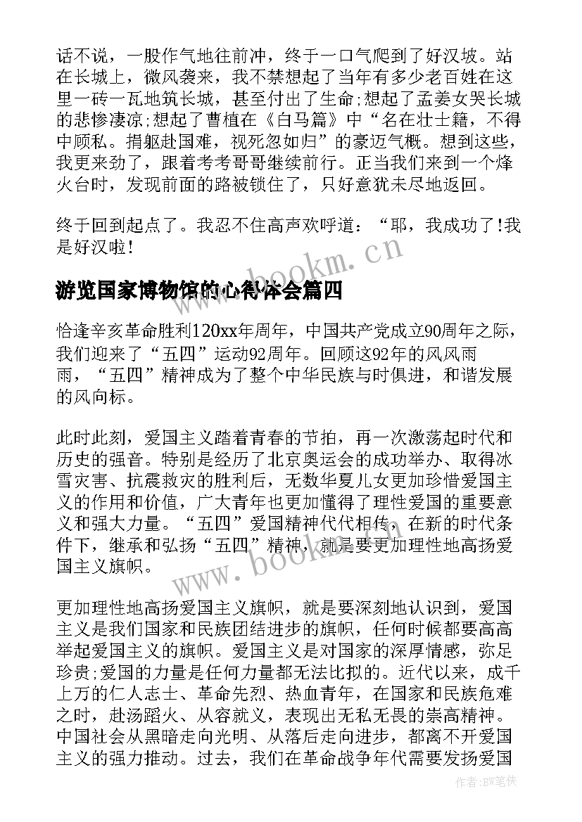 游览国家博物馆的心得体会 香格里拉游览心得体会感想(大全7篇)