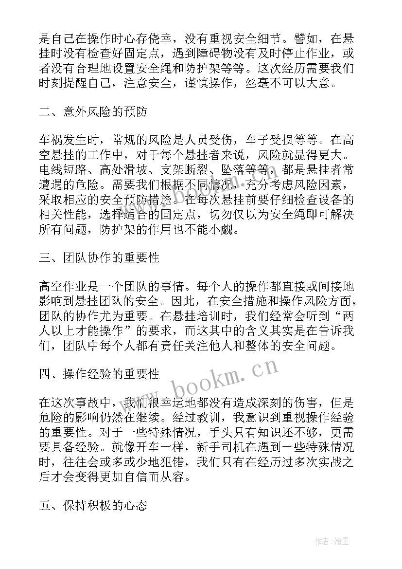 2023年触电事故心得体会(汇总5篇)