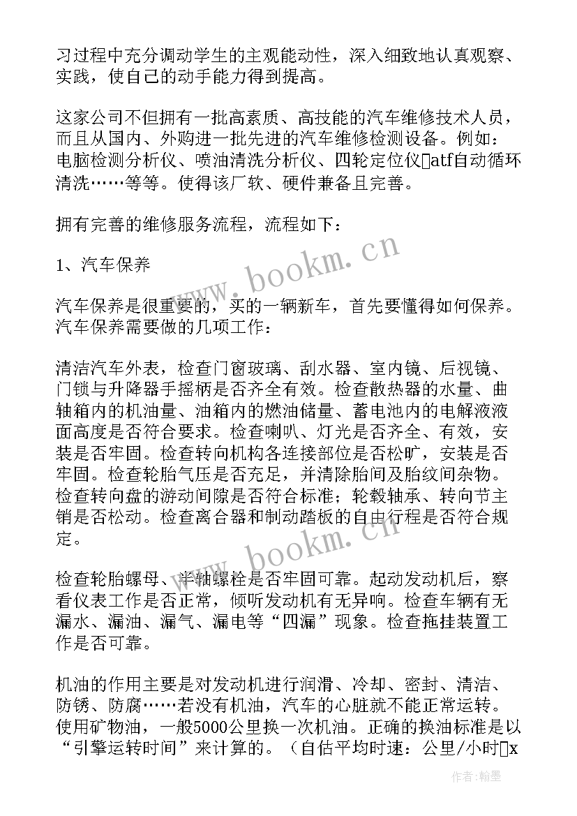 最新汽修心得体会200字 汽修培训的心得体会(实用7篇)