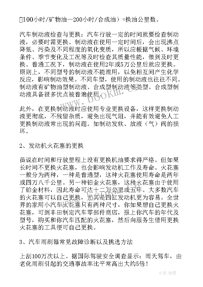 最新汽修心得体会200字 汽修培训的心得体会(实用7篇)