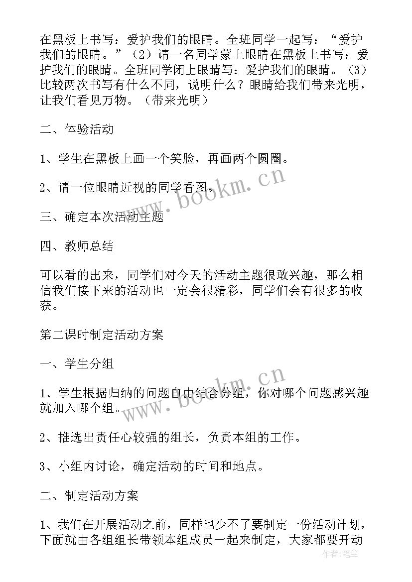 2023年爱护环境讲究卫生班会 爱护眼睛班会教案(精选7篇)