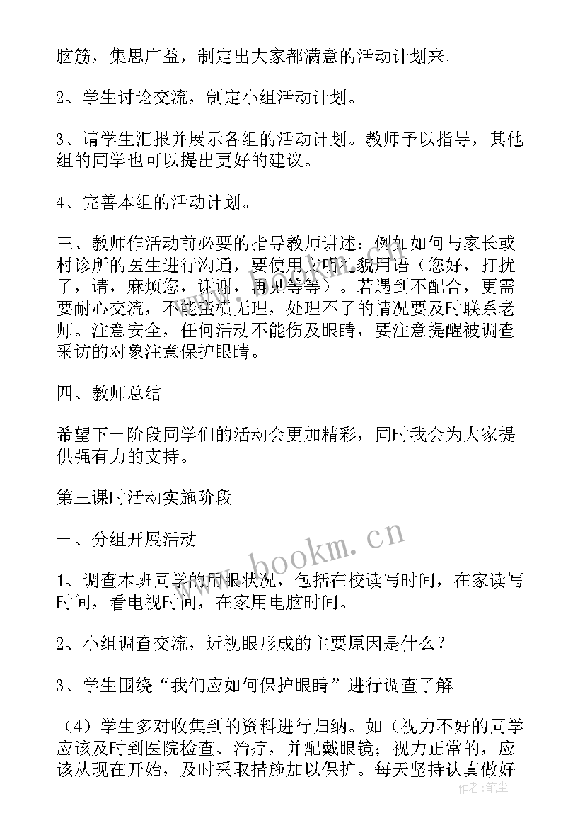 2023年爱护环境讲究卫生班会 爱护眼睛班会教案(精选7篇)