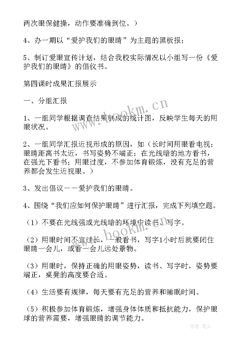 2023年爱护环境讲究卫生班会 爱护眼睛班会教案(精选7篇)