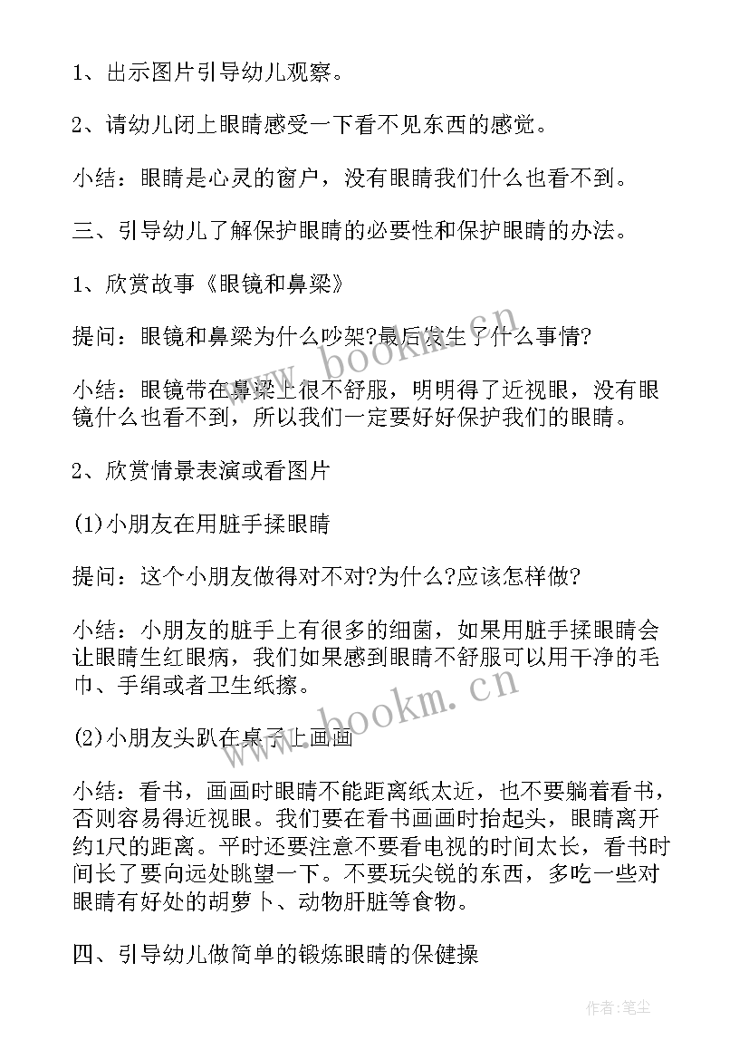 2023年爱护环境讲究卫生班会 爱护眼睛班会教案(精选7篇)