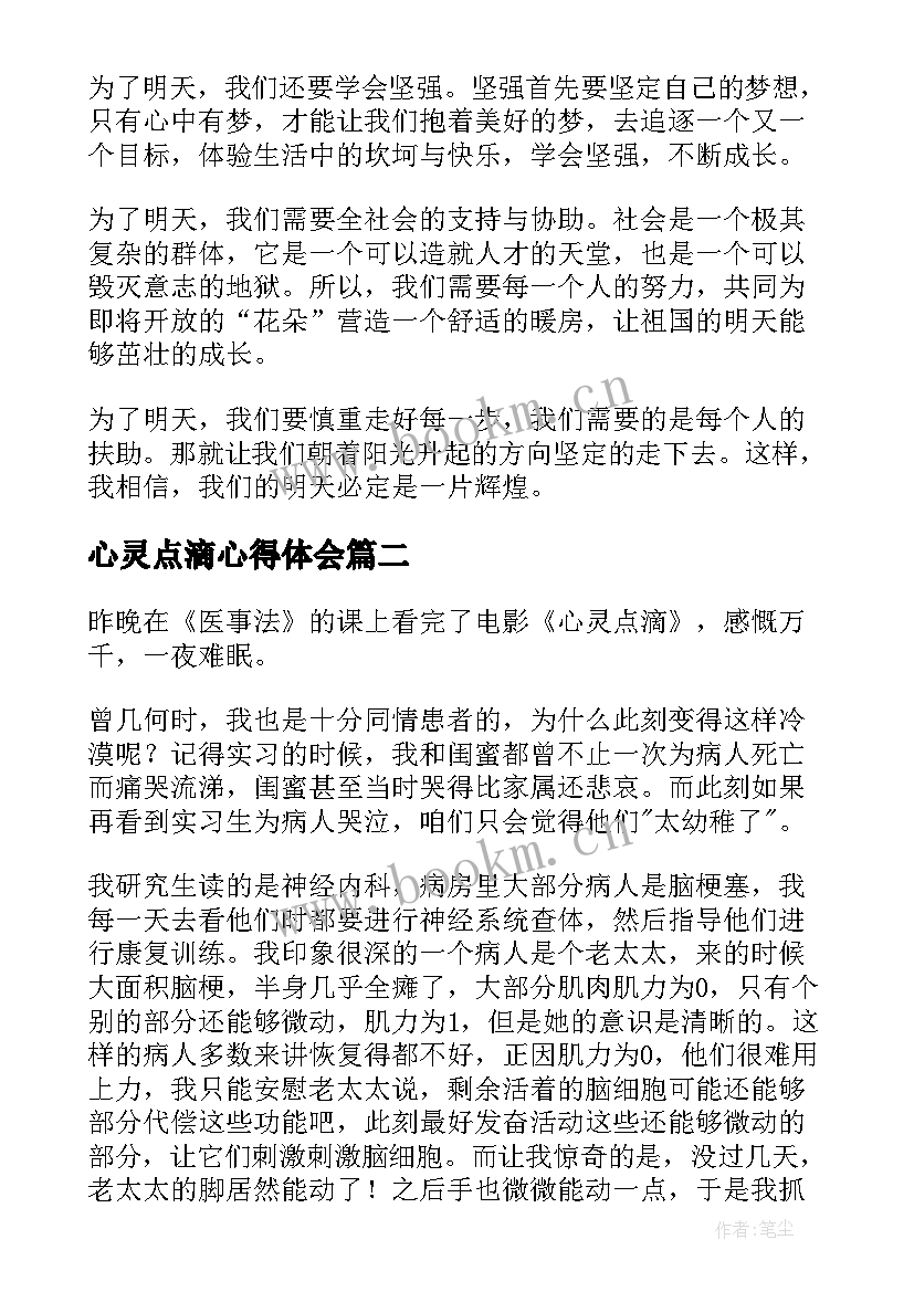 2023年心灵点滴心得体会 美丽心灵观看心得体会(精选5篇)