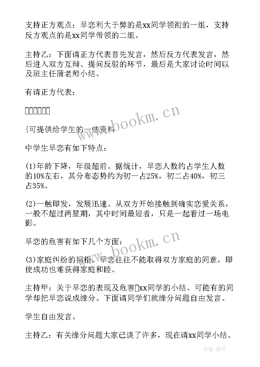 高中班会组织方案(通用6篇)