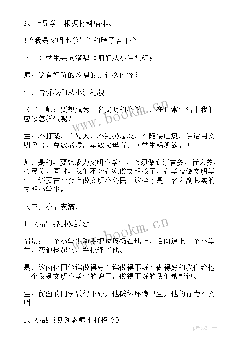 2023年小学森林防火班会教案及反思(实用9篇)