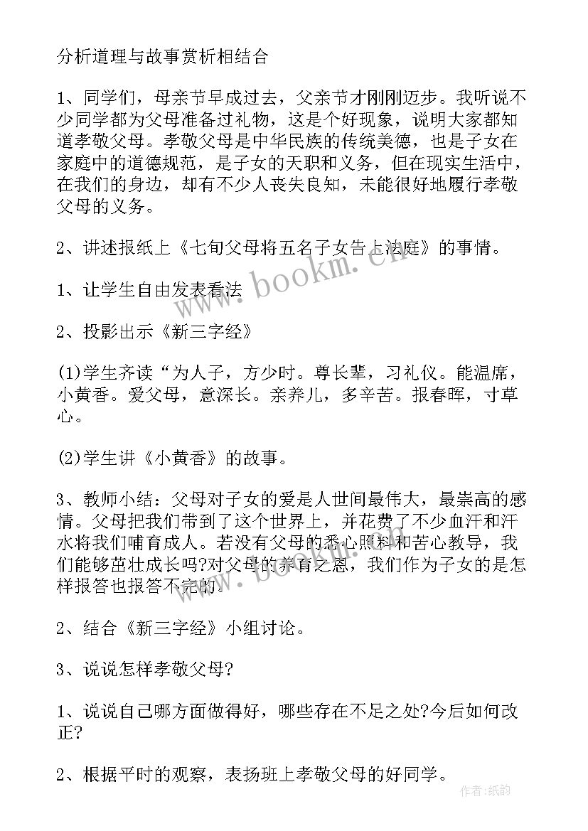 最新小学森林防火班会记录 小学班会教案(优质5篇)