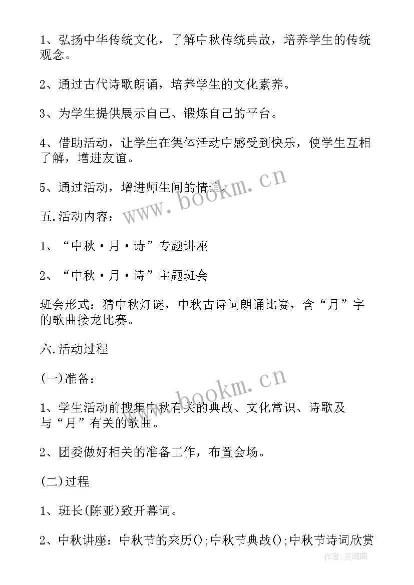 德育班会活动方案 小学班会活动总结(优质5篇)